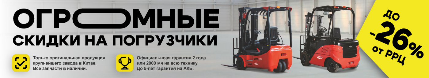 баннер акции на складскую технику в Петрозаводске