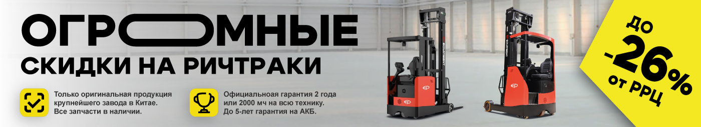 баннер акции на складскую технику в Петрозаводске