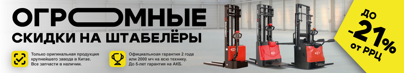 баннер акции на складскую технику в Петрозаводске